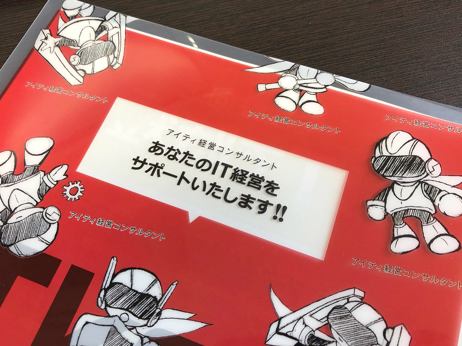 アイティ経営コンサルタントクリアファイル