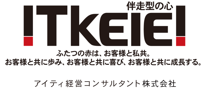 アイティ経営コンサルタント株式会社