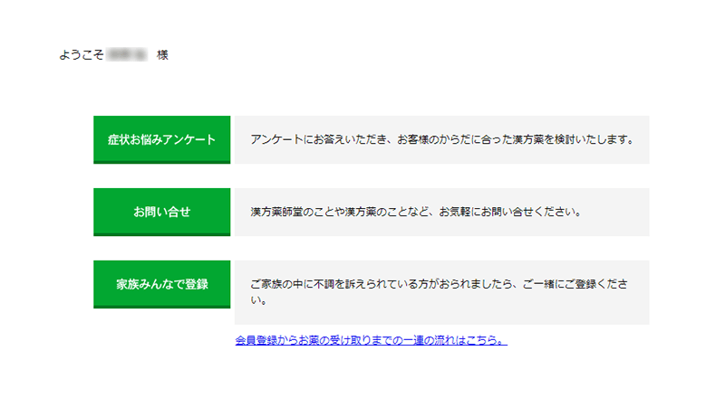 漢方薬処方相談・見積システム