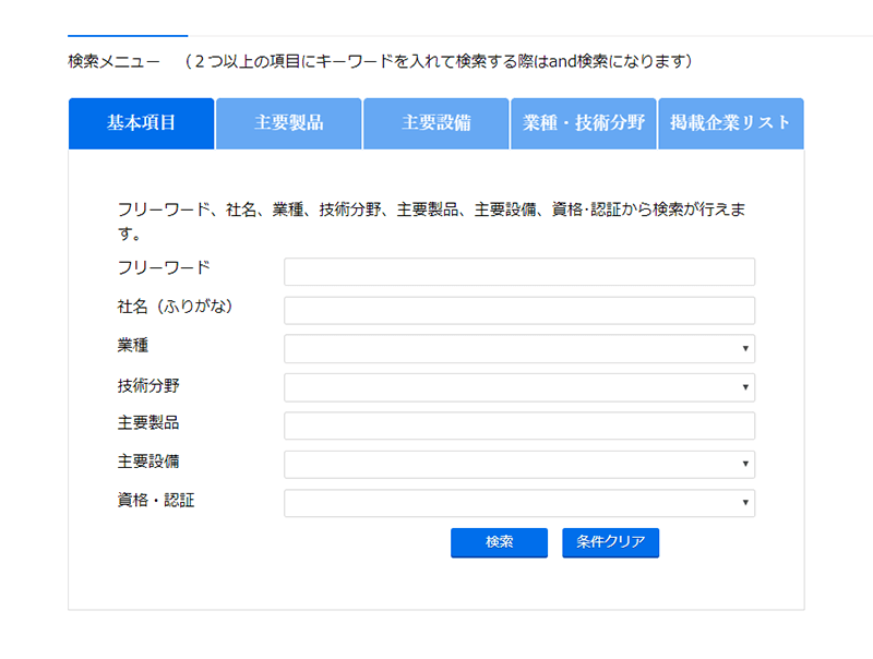 富山県企業技術情報DB製造業マッチングクラウドシステム